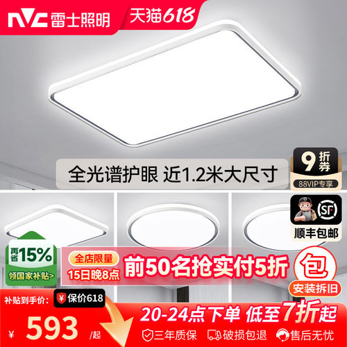 雷士照明智能吸顶灯防蚊防尘