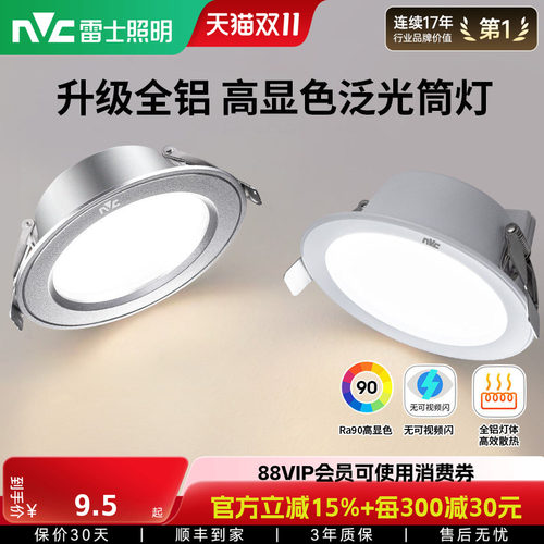 雷士照明led筒灯超薄客厅家用