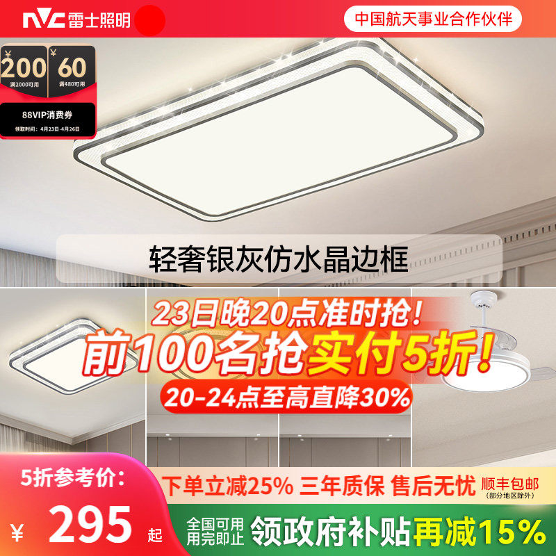 雷士照明客厅灯吸顶灯led灯具简约现代大气北欧灯饰轻奢智能套餐