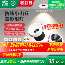 雷士照明射灯嵌入式防眩护眼全光谱36°小山丘筒射灯无副光斑雪影