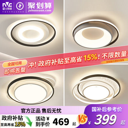 雷士照明智能led吸顶灯简约