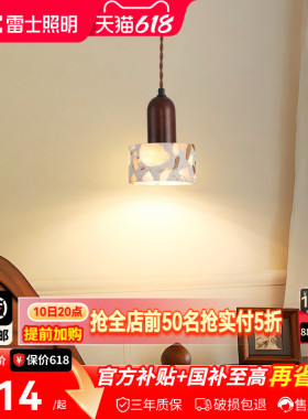 雷士照明床头吊灯卧室复古小吊灯创意新款艺术卧室中古吊灯LED