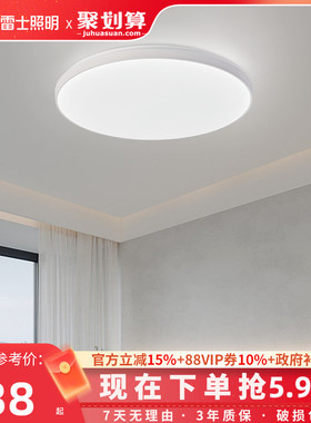 雷士照明led吸顶灯简约现代灯具卧室灯入户灯过道灯厨房阳台灯具