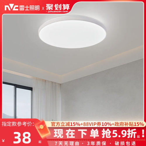 nVc/雷士简约现代入户过道灯