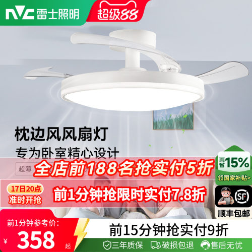 雷士照明枕边风卧室风扇灯吸顶灯