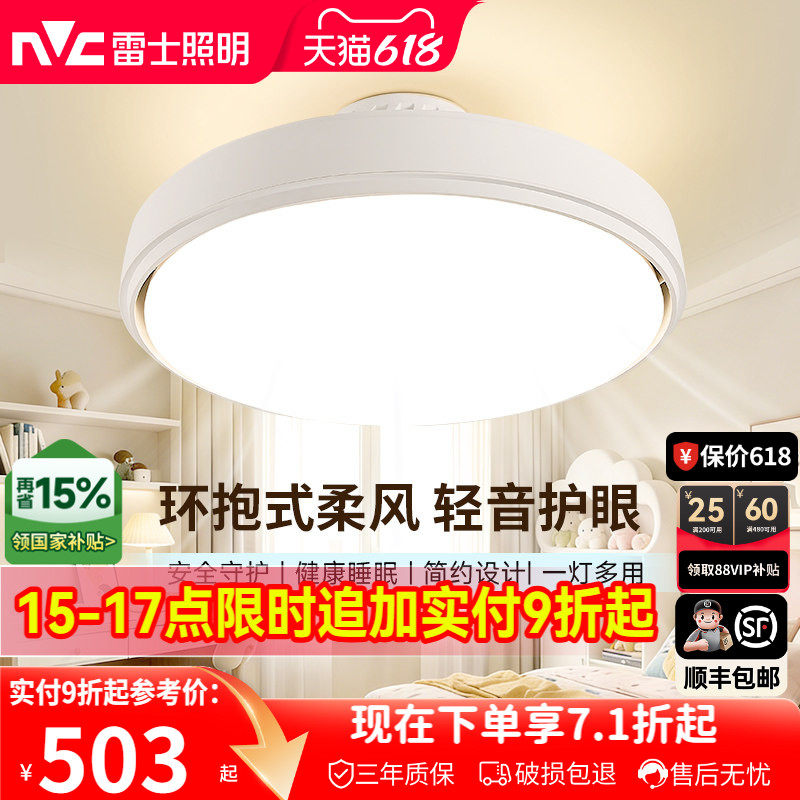 雷士照明无叶风扇灯卧室餐厅2026年新款吸顶灯主卧房间电扇吊扇灯
