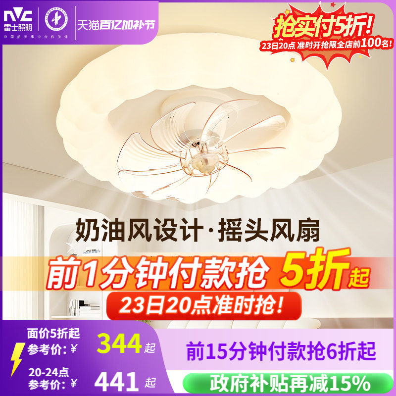 雷士照明摇头风扇灯卧室餐厅吸顶灯奶油风吊灯客厅房间电扇吊扇灯