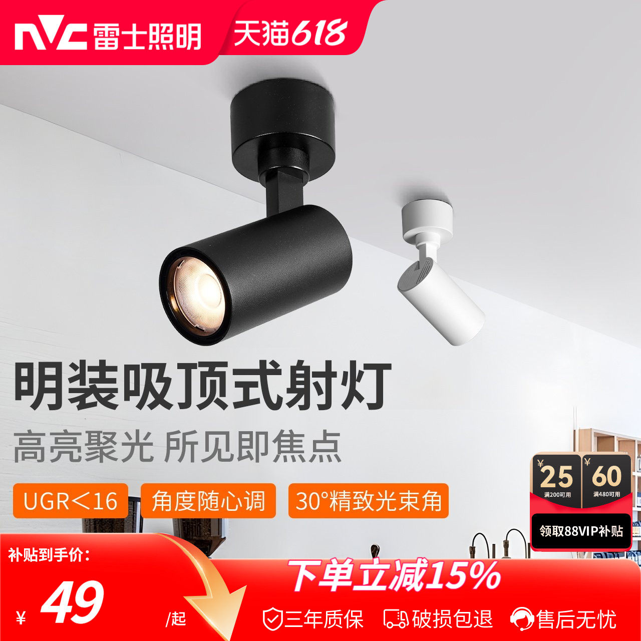 雷士照明led明装射灯商铺服装店家用cob吸顶式轨道灯聚光店铺商用