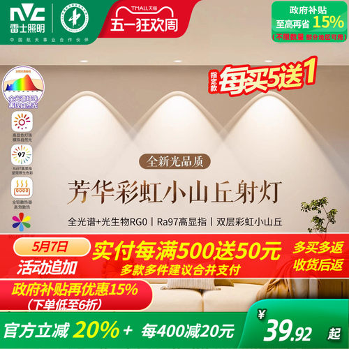 雷士照明超薄小山丘射灯