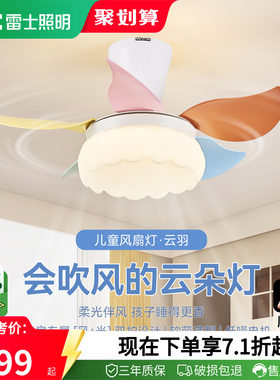 雷士照明儿童卧室卡通风扇灯