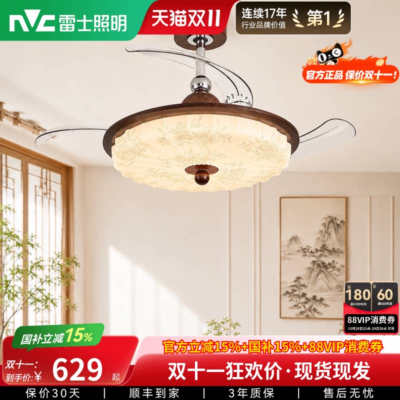 雷士照明隐形扇风扇吊灯护眼风扇灯客厅卧室吸顶灯中古中式原木