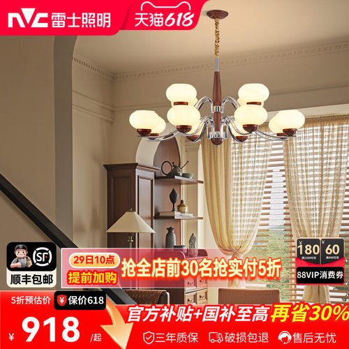 雷士照明中古风木棉客厅灯多层法式美拉德复古风别墅多头吊灯