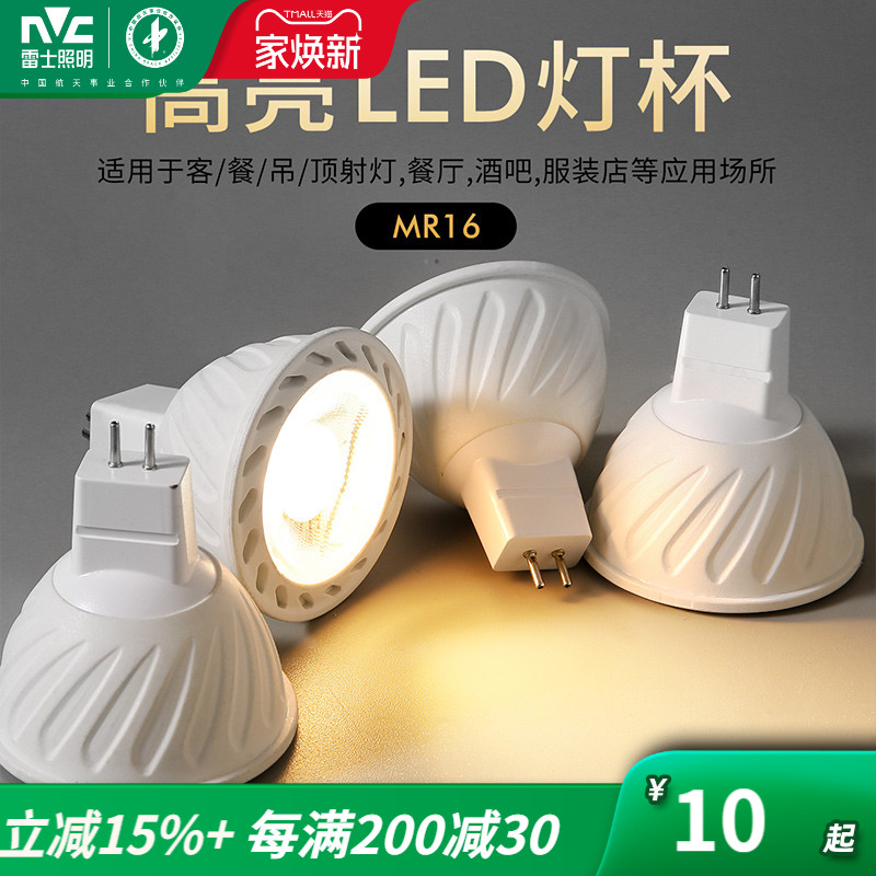 雷士照明LED灯杯12v伏卤钨灯MR16