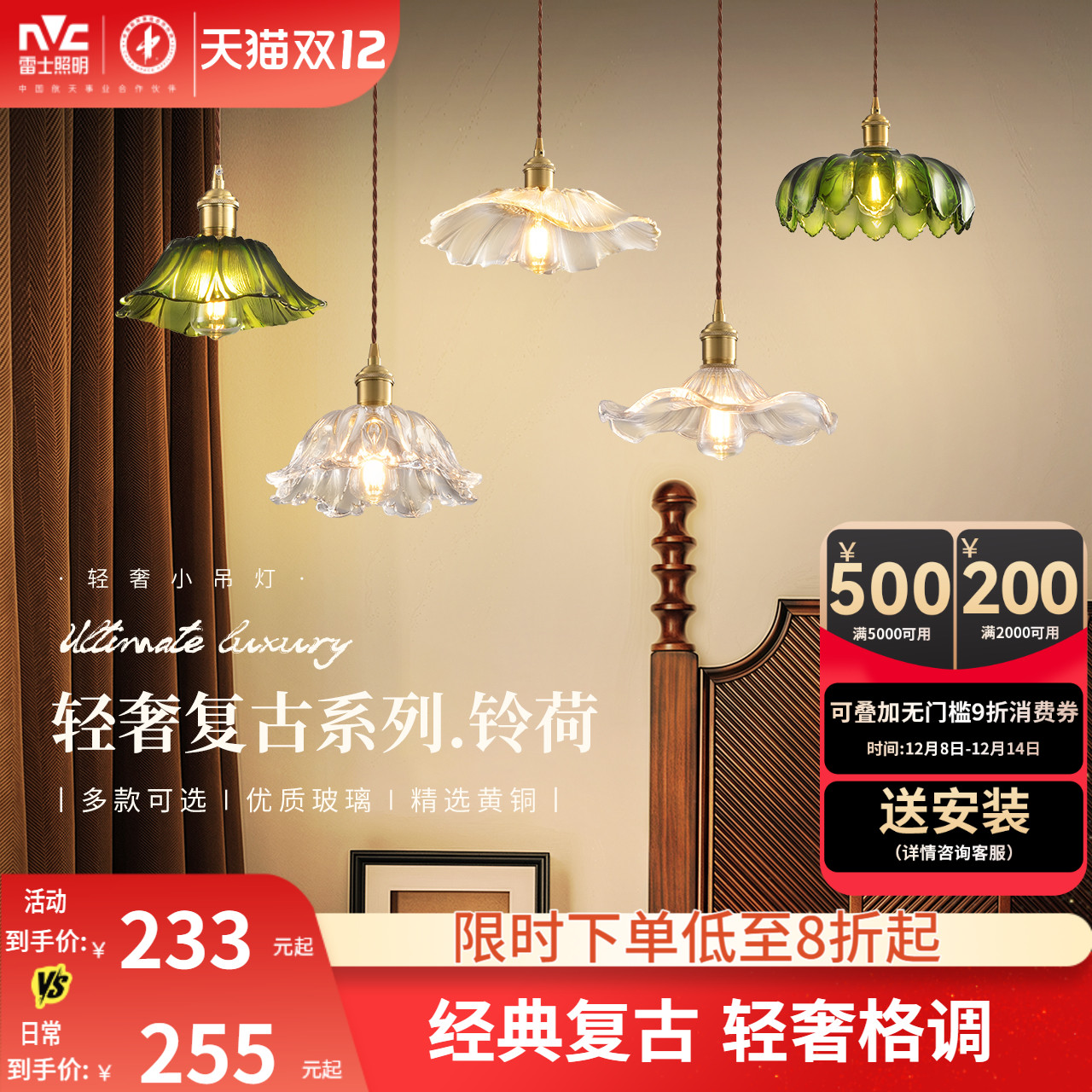 雷士照明床头小吊灯北欧轻奢复古中古风吊线灯卧室吧台