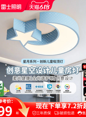 雷士照明led卧室灯吸顶灯创意男女孩儿童房灯主卧灯现代简约灯具