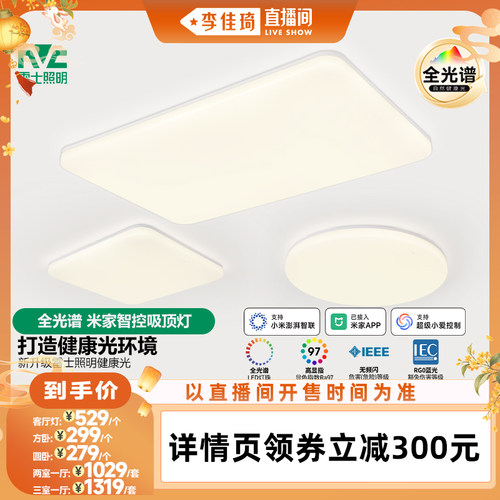 雷士照明全光谱护眼吸顶灯小白灯