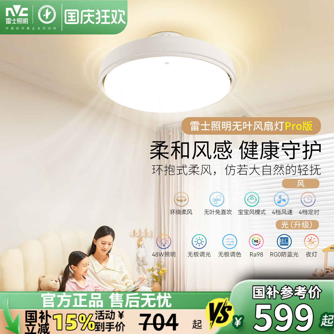 雷士卧室2024年新品无叶风扇灯
