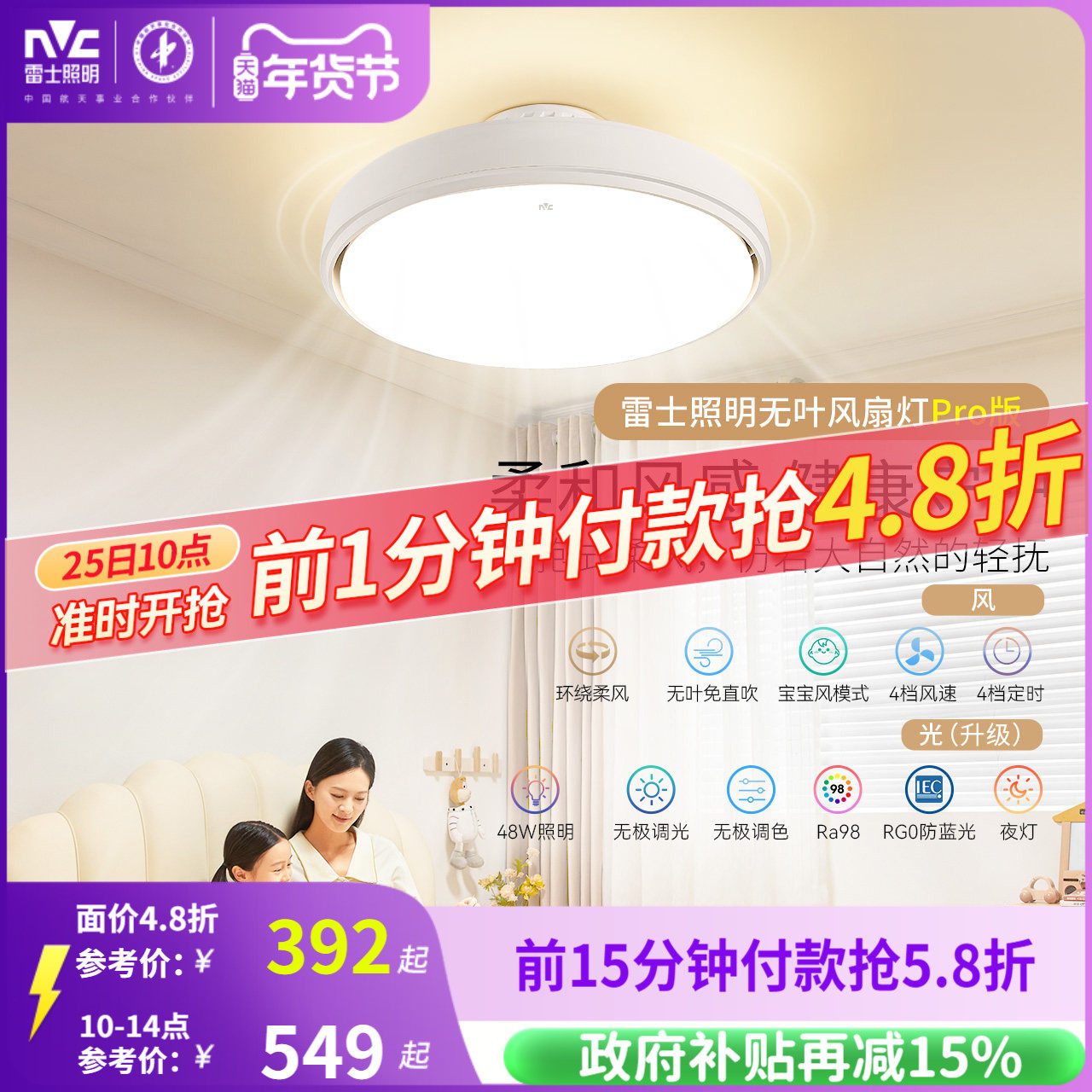 雷士照明无叶风扇灯儿童房主卧室餐厅2025年新款吸顶电风扇吊灯,家装灯饰光源,餐厅/卧室/书房吸顶灯,淘宝优惠券,粉丝福利购,淘宝优惠卷