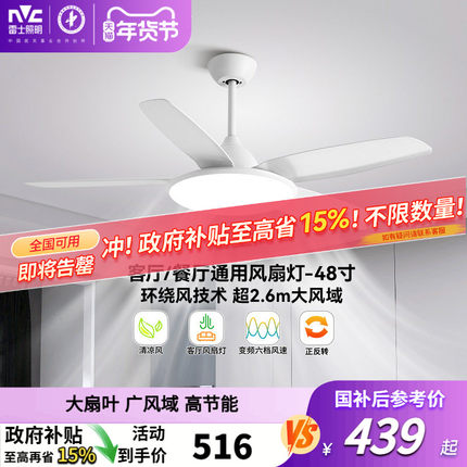 雷士照明吊扇风扇灯具客厅餐厅卧室简约现代led吸顶中式风扇吊灯