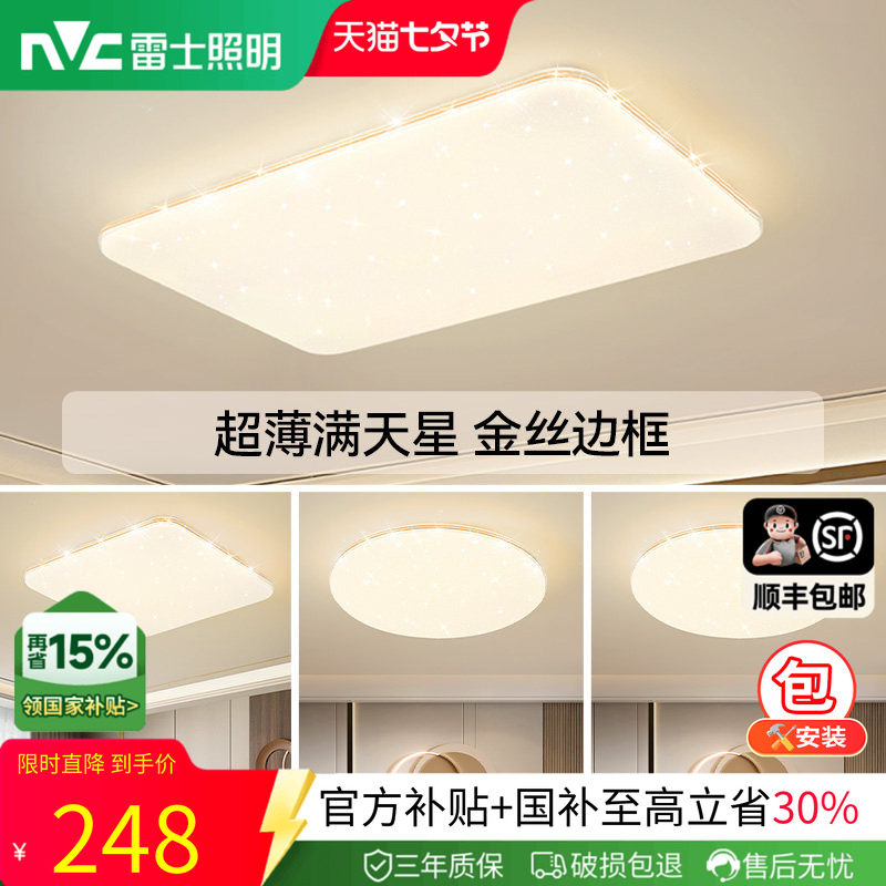 雷士照明全光谱吸顶灯客厅灯卧室灯智能全屋套餐灯具现代简约新款