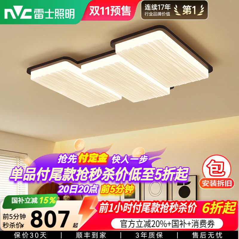 雷士照明中古风客厅吸顶灯设计师款创意琴键灯具led温馨氛围感