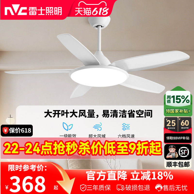 雷士照明吊扇风扇灯具客厅餐厅卧室简约现代led吸顶中式风扇吊灯
