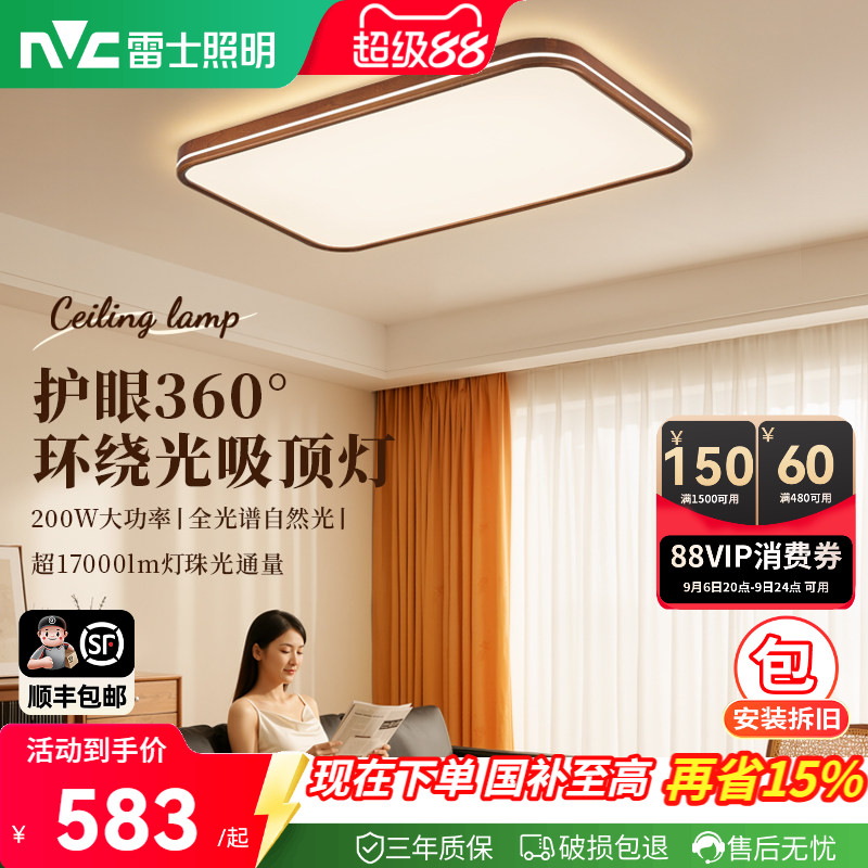 雷士360°环绕发光中古风吸顶灯图片