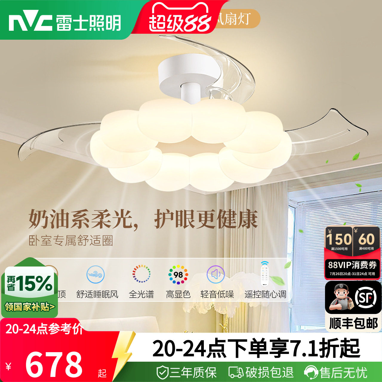 雷士照明2026新款餐厅现代简约奶油风客厅吊灯卧室灯具隐形风扇灯