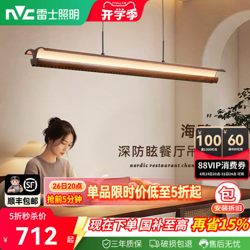 雷士照明中古风胡桃木色餐厅吊灯