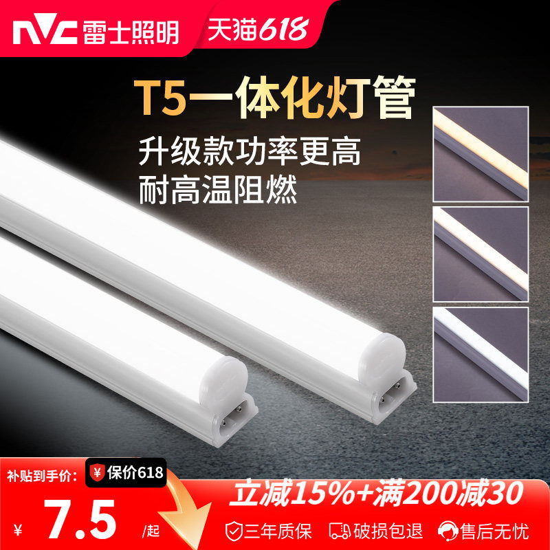 雷士照明t5家用LED节能灯管1.2米全套一体化长条光管t8节能日光灯