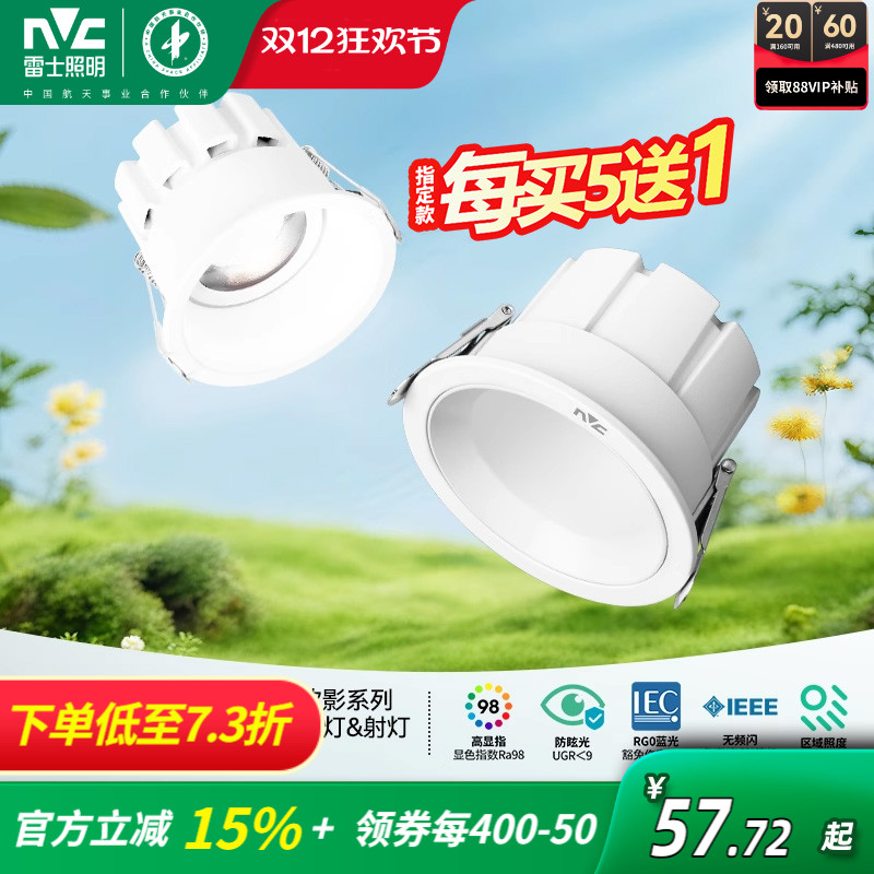 雷士照明全光谱护眼健康光筒射灯