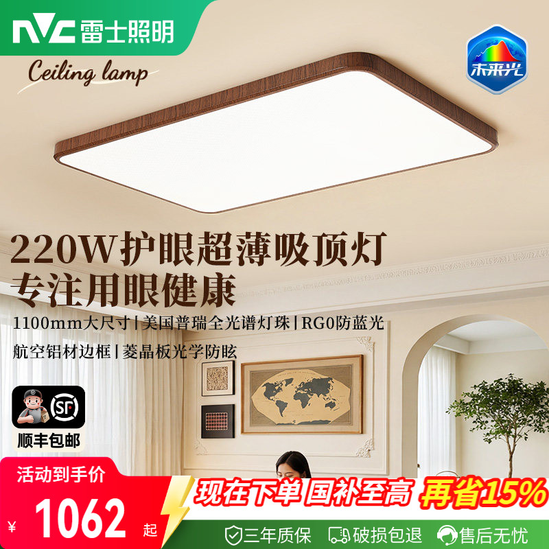 雷士照明未来光中古风超薄智能客厅吸顶灯普瑞全光谱护眼卧室灯具