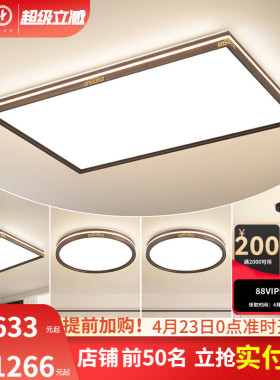 雷士照明新中式led吸顶灯简约大气中国风客厅灯家用卧室灯具灯饰