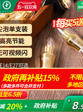 雷士照明led灯泡e27e14螺口光源家用超亮节能蜡烛泡尖泡玉米泡
