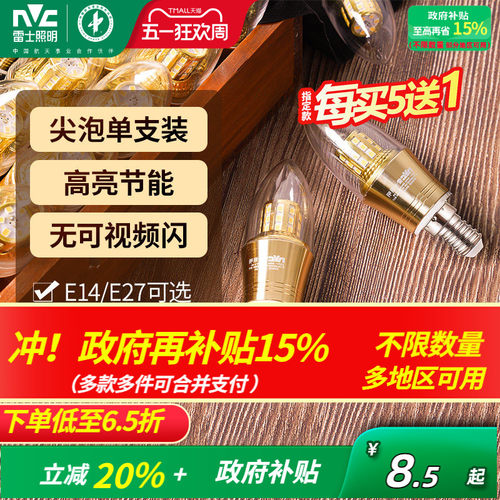 雷士照明led灯泡e27e14螺口光源家用超亮节能蜡烛泡尖泡玉米泡
