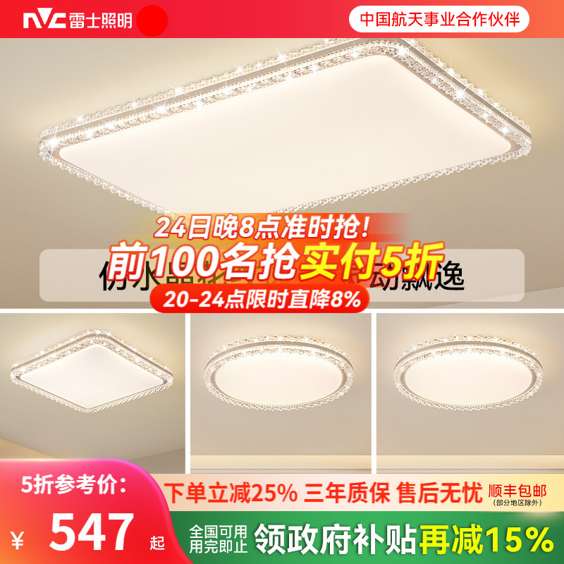 雷士照明现代轻奢灯具套餐