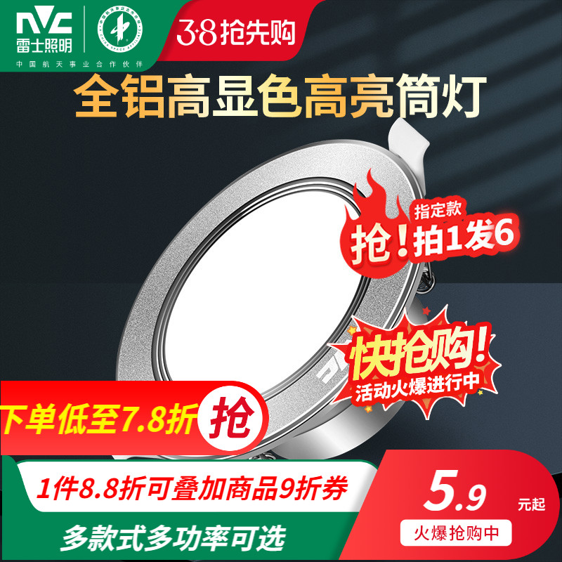 雷士照明led筒灯超薄孔灯客厅家用嵌入式洞灯吊顶天花灯过道射灯