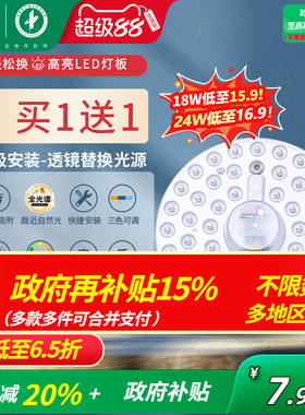 雷士照明led吸顶灯灯盘灯芯替换圆形灯板节能灯芯灯泡灯条led灯盘