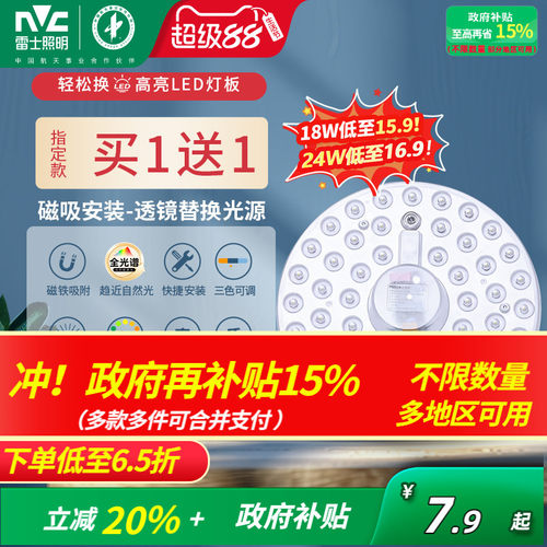 雷士照明吸顶灯led光源灯芯灯盘