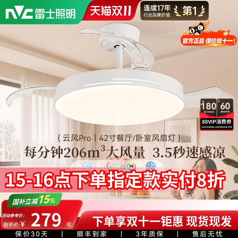 雷士照明客厅餐厅家用风扇吊灯简约现代电扇灯具隐形风扇灯吊扇灯