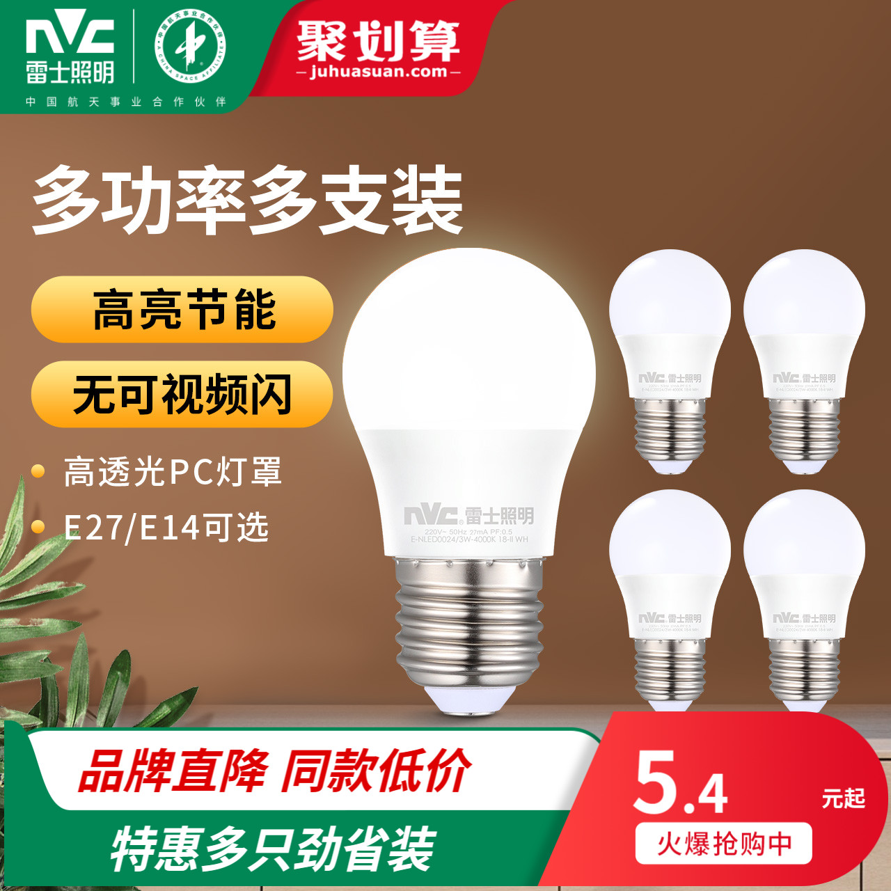 nVc/雷士节能高亮柔光LED灯泡