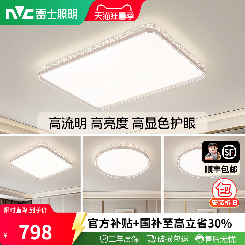 雷士照明吸顶灯2026新款全屋灯具简约现代仿水晶轻奢客厅灯套餐