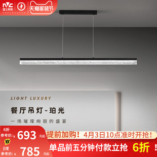 餐厅吊灯轻奢一字长条灯全光谱智能吧台岛台灯具 雷士照明2026新款