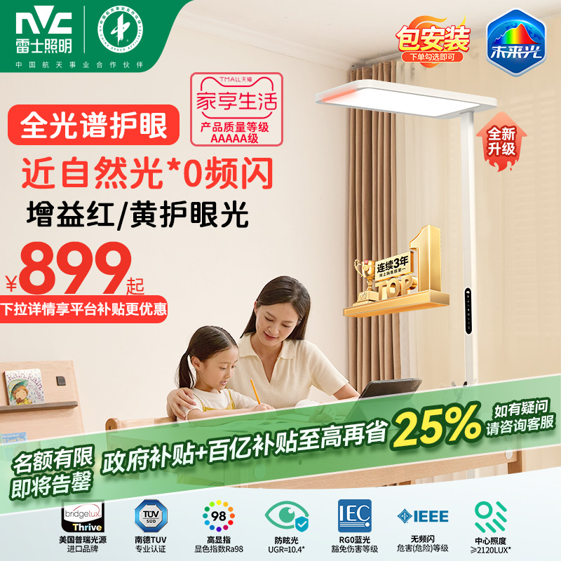 雷士照明*0频闪近自然光全光谱