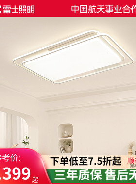雷士照明全光谱护眼吸顶灯客厅主灯卧室灯2025新款智能全屋灯具