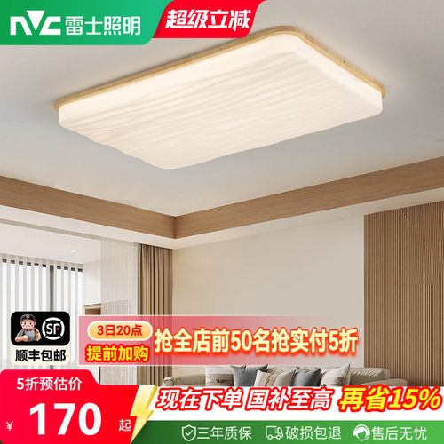 雷士照明中古风吸顶灯