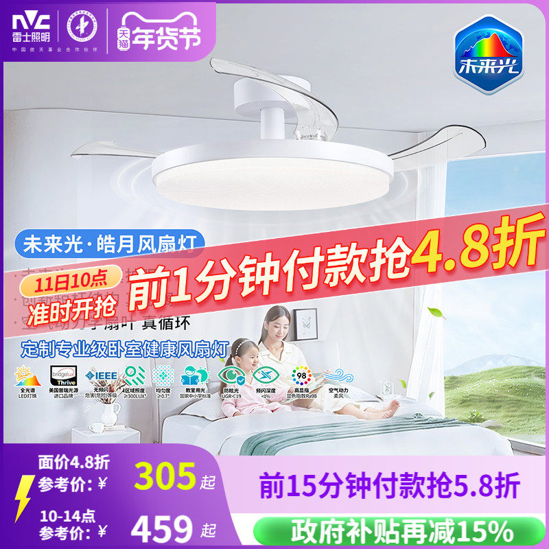 雷士照明未来光风扇灯餐厅卧室灯吊扇灯电风扇护眼吸顶灯2025新款