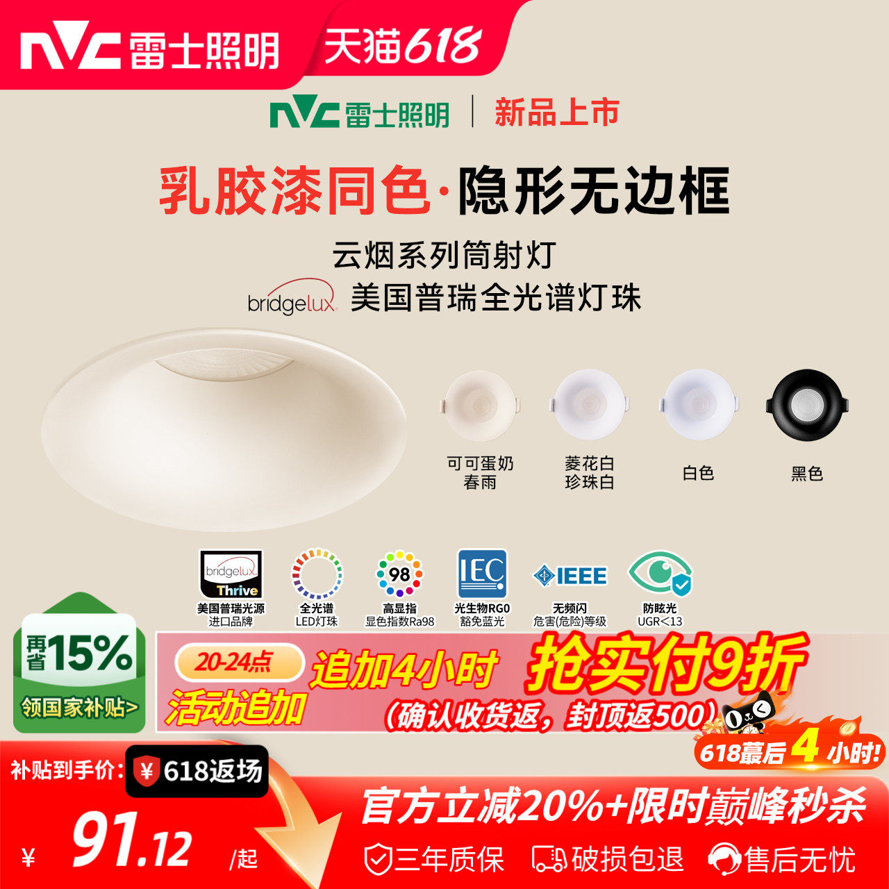 雷士照明嵌入式无边框筒灯小山丘射灯乳胶漆全光谱防眩奶油中古风