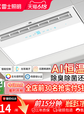 雷士照明浴室集成吊顶卫生间风暖浴霸照明排气扇一体智能暖风机