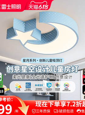 雷士照明led卧室灯吸顶灯创意男女孩儿童房灯主卧灯现代简约灯具